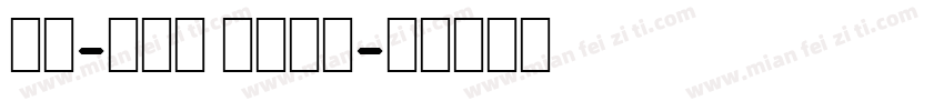 Fx-LED Boid字体转换